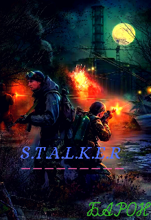 S.T.A.L.K.E.R (Барон)