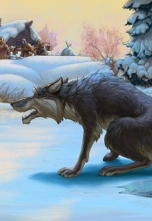 Волк, которому везет (FreierWolf)