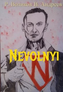 Nevolnyi (Roman Volikov)