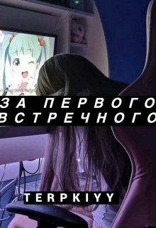 Загадочное послание (terpkiyy)