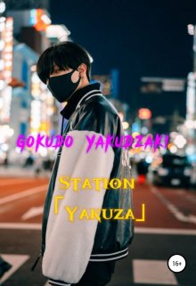 Station Yakuza (Gokudo Yakudzaki)